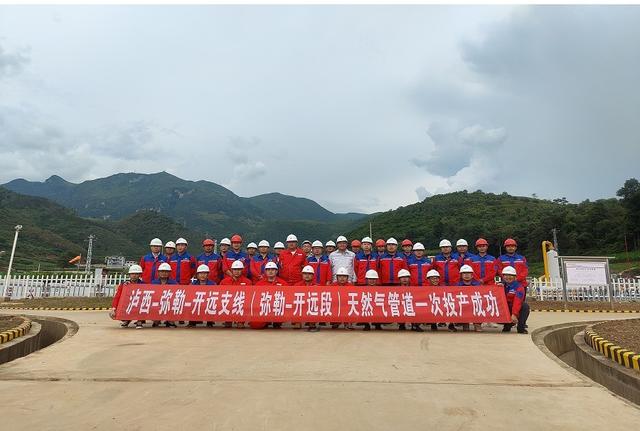 泸西-弥勒-开远支线（弥勒-开远段）天然气管道项目建成通气